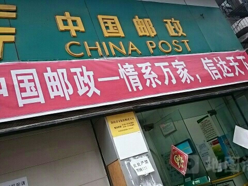 中国邮政(安象邮政支局)