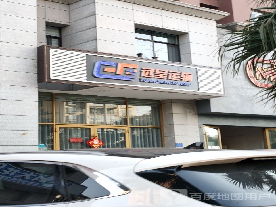 远呈运输