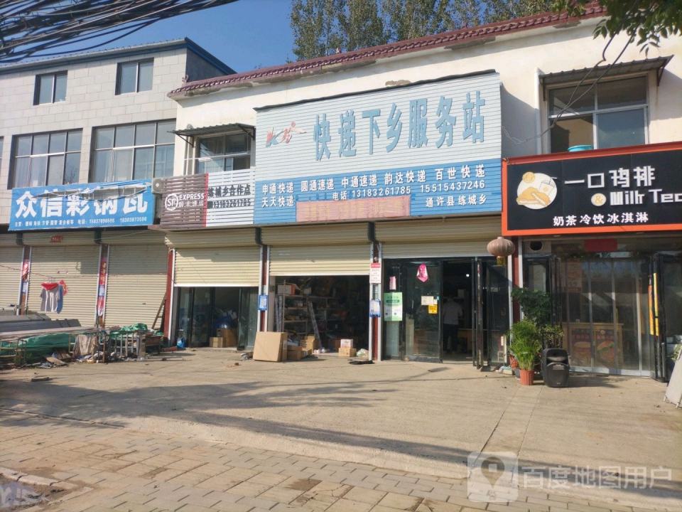 顺丰速运(练城乡合作点)