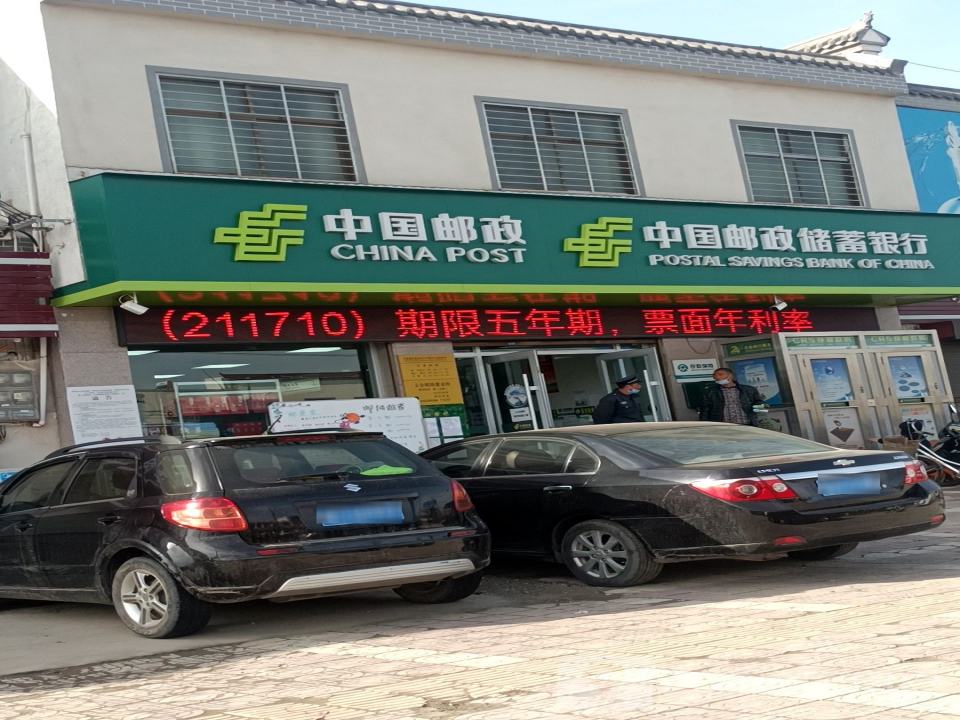 中国邮政(义合邮政所)