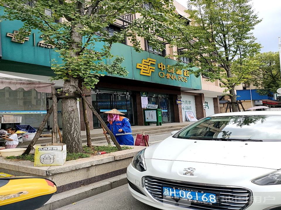 中国邮政(高家邮电支局)