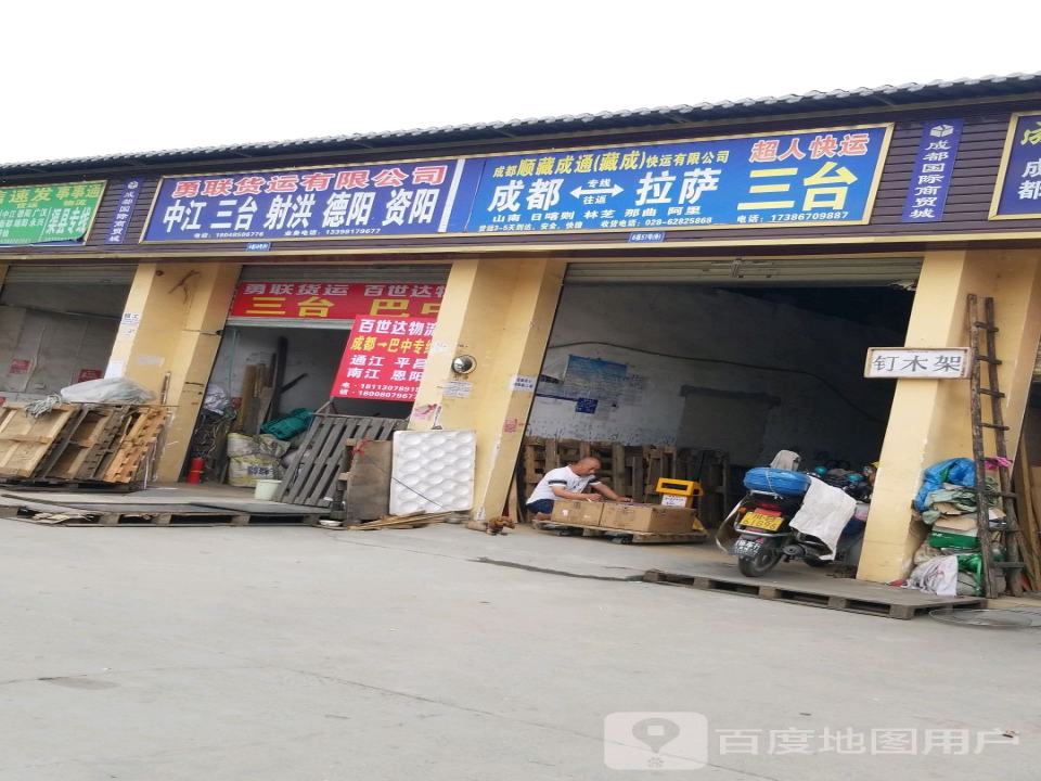勇联货运有限公司
