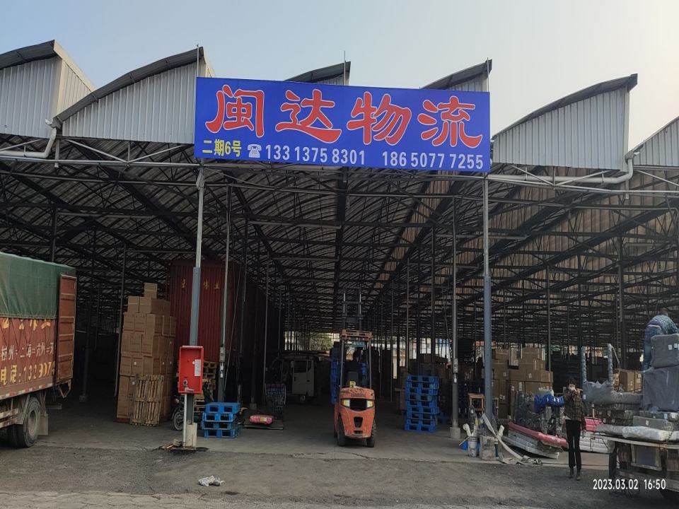 闽达物流