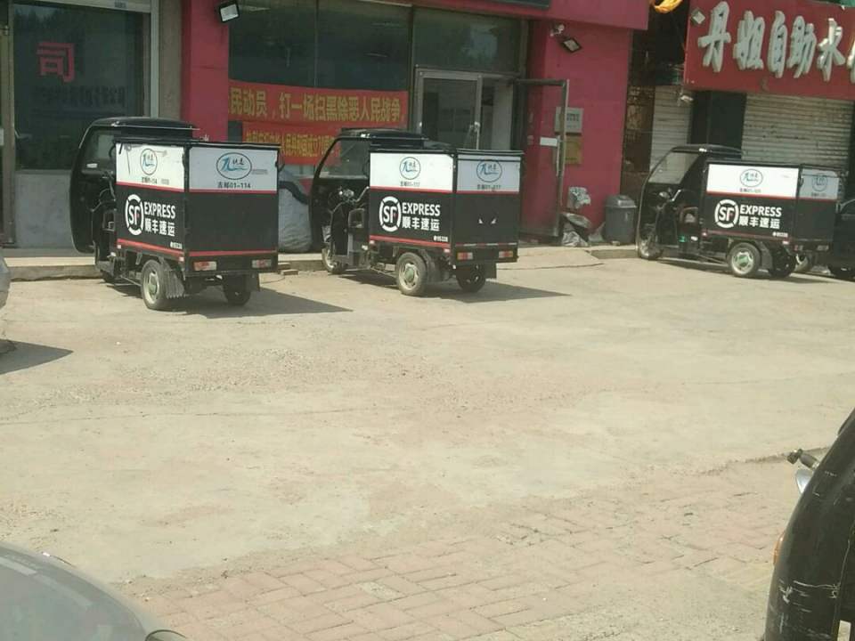 顺丰速运(吉林市昌邑区望云北路营业点)