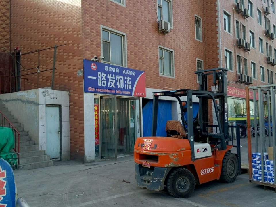 山西一路发物流(新万水二部店)