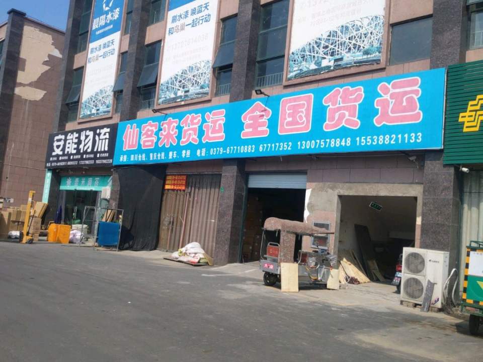 安能物流(G310店)