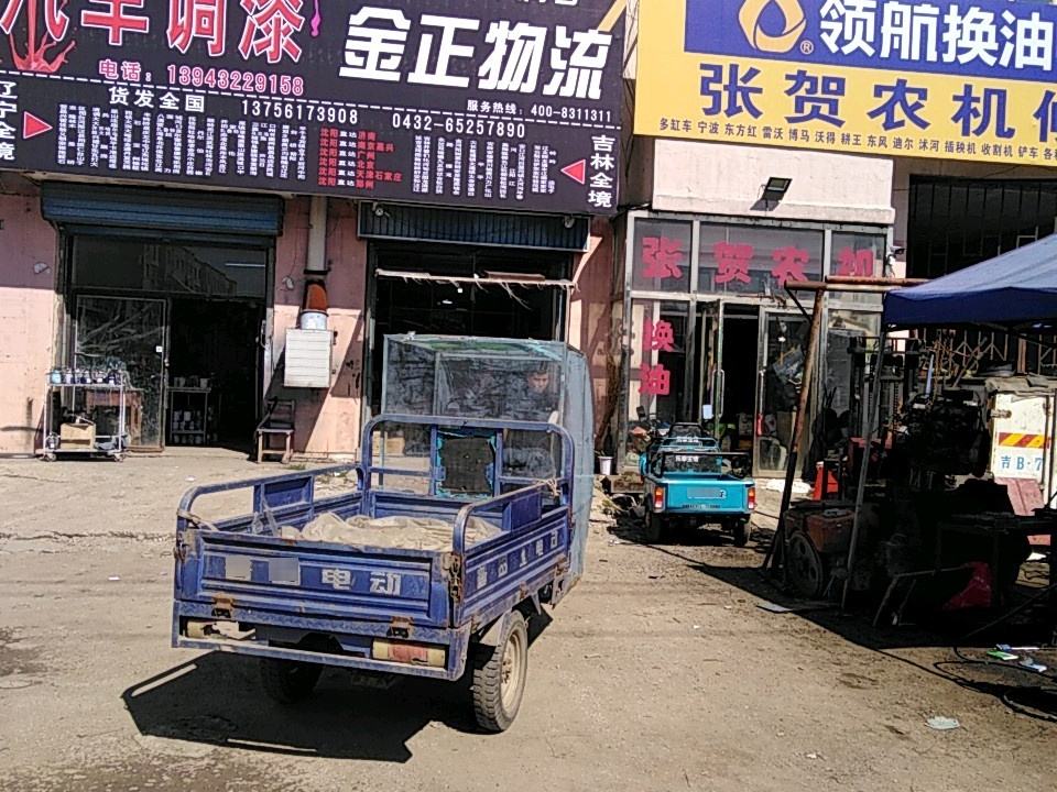 金正物流(海河路店)