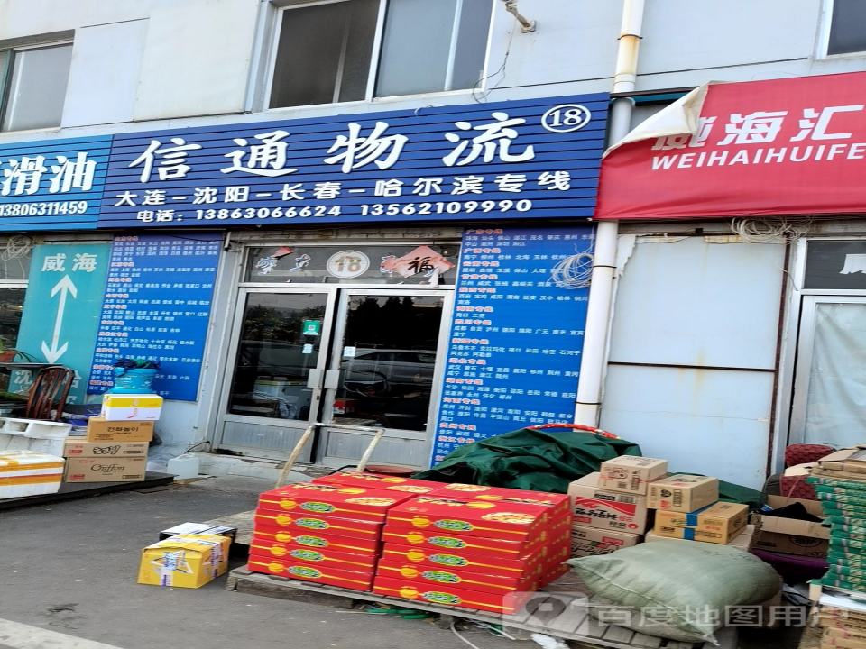 信通物流