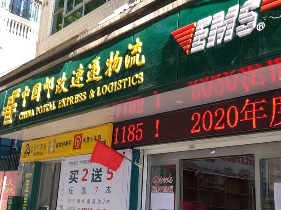 中国邮政速递物流(大十字支局店)