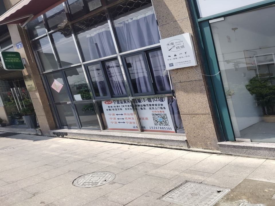 宁波宝满物流有限公司