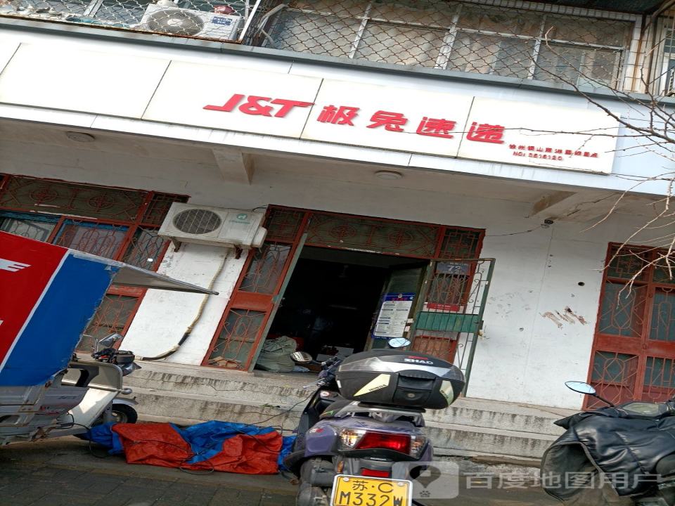 极兔速递