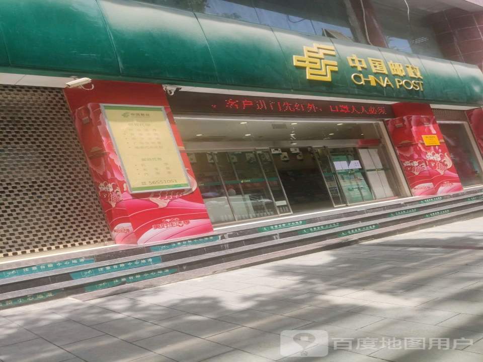 中国邮政(夔州路店)