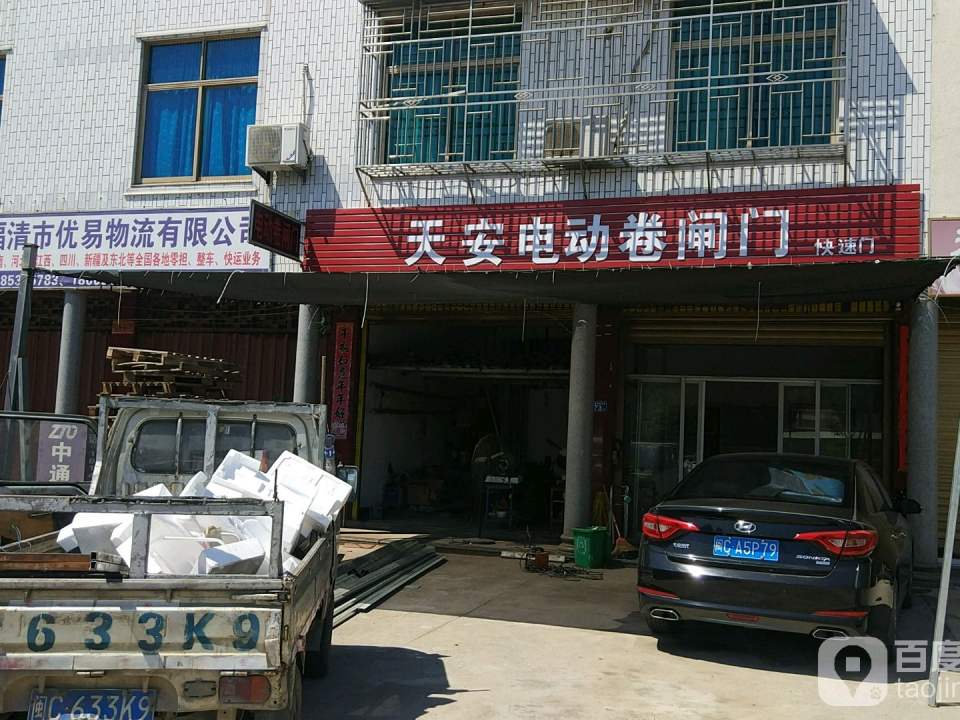 福清市优易物流有限公司