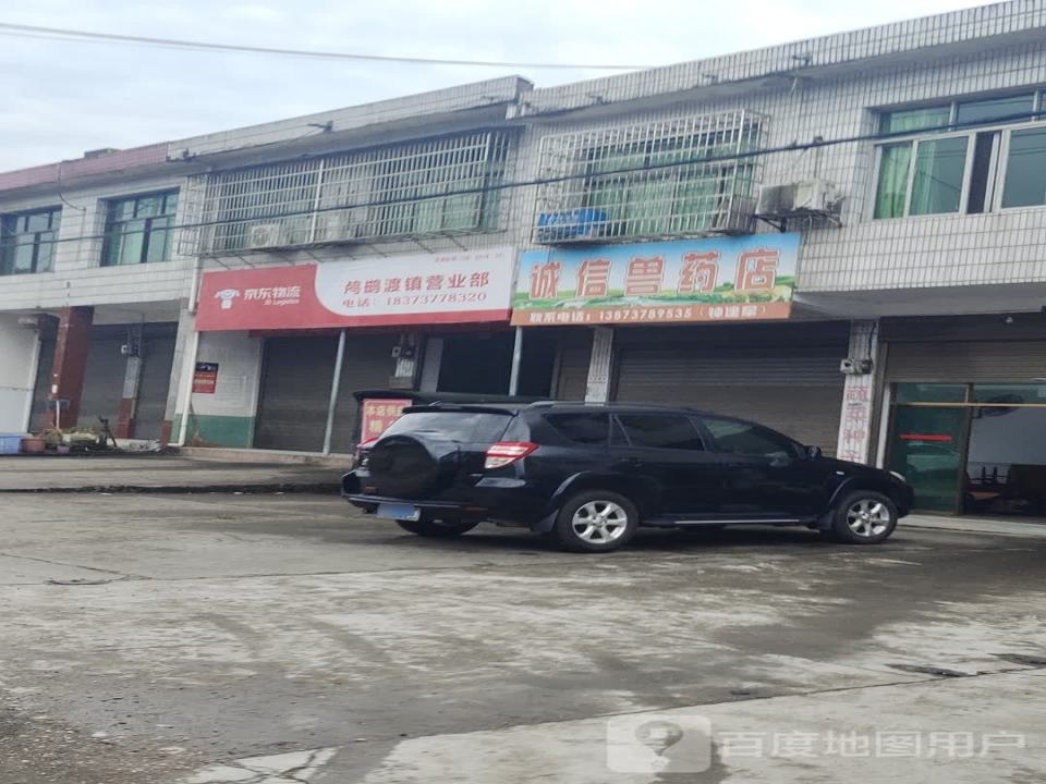 京东物流鸬鹚渡镇营业部