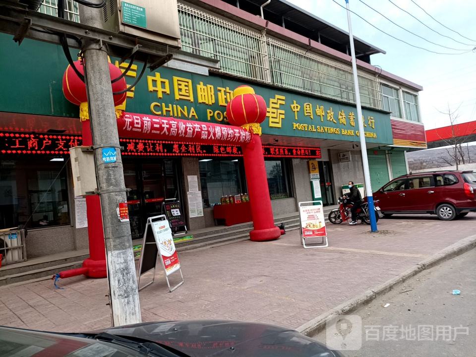 灵宝市故县邮政支局(X032)
