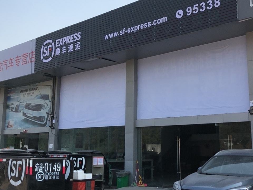顺丰速运(S427店)
