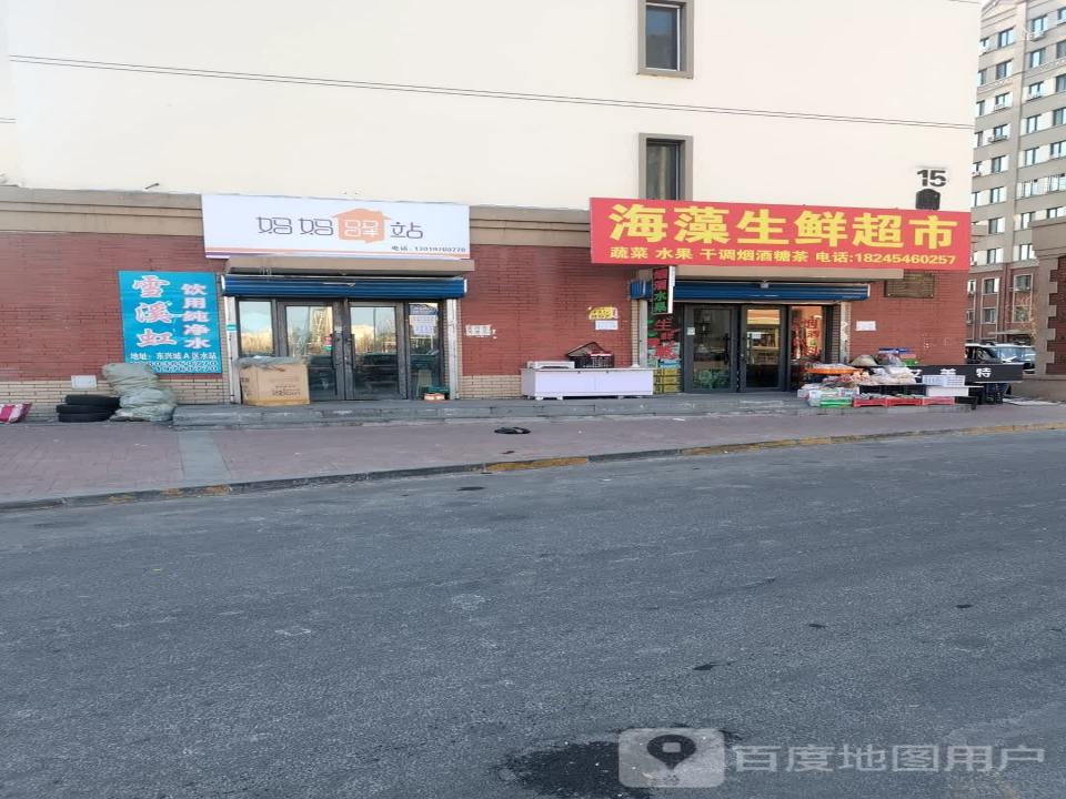 妈妈驿站(惠民路店)