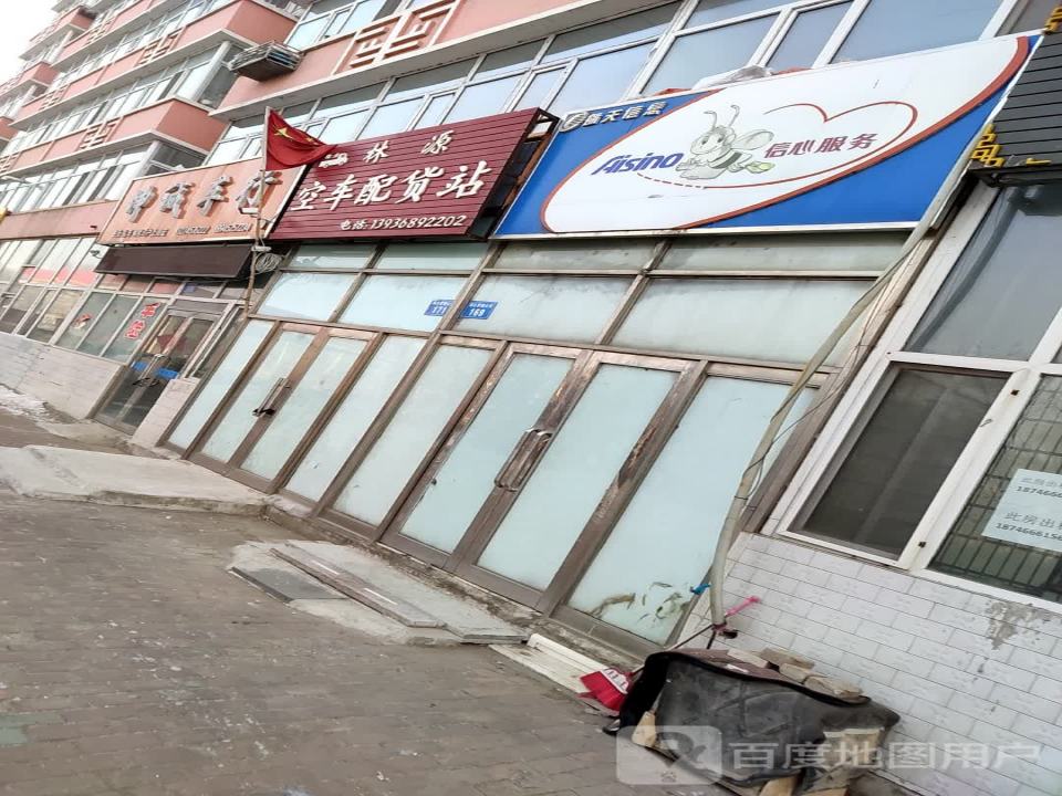 林源空车配货站