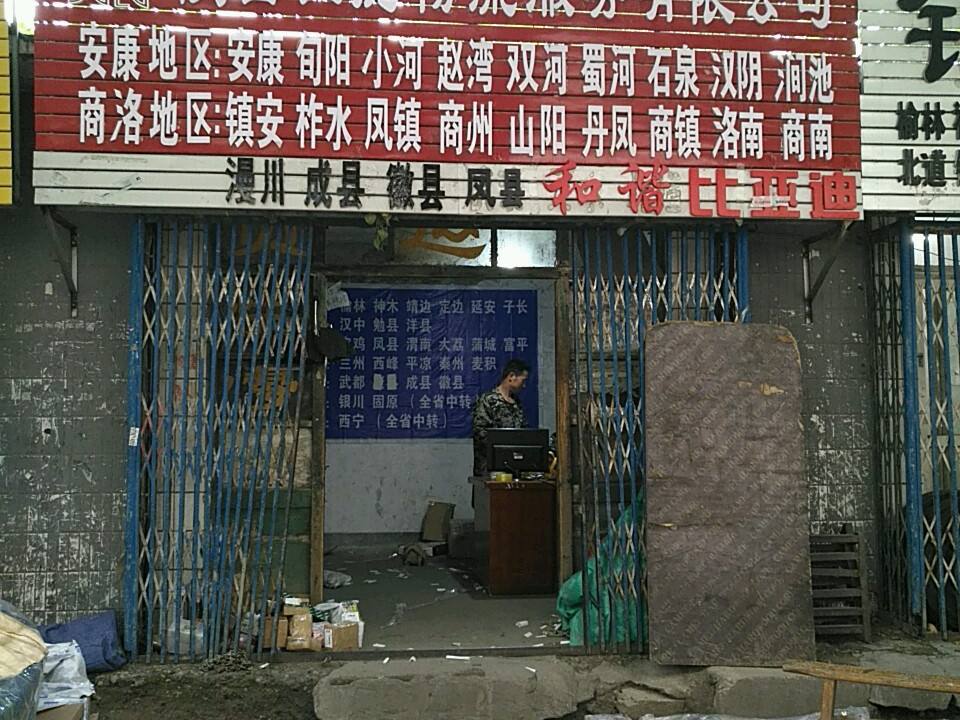 陕西钜簏物流服务有限公司(西站路店)