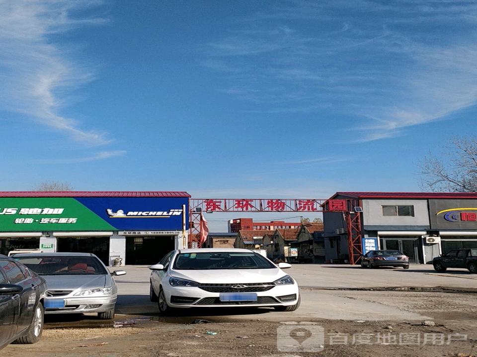 东环物流园