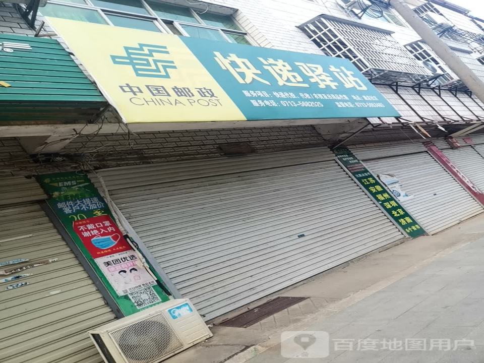 中国邮政(民祥街)