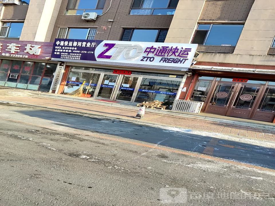 中通快运(柳河营业厅)