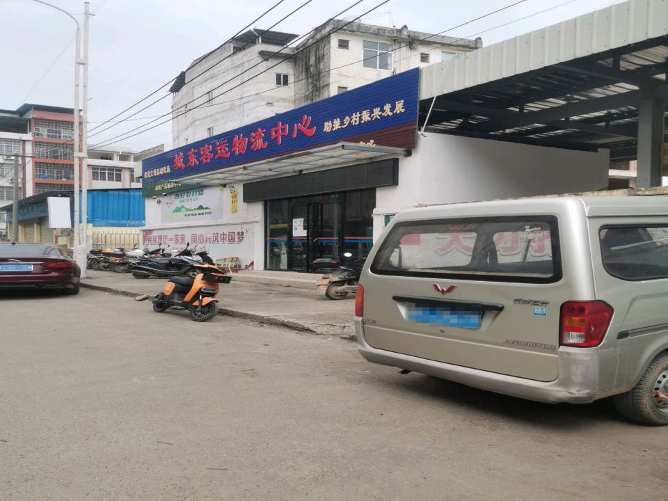 城东客运物流中心