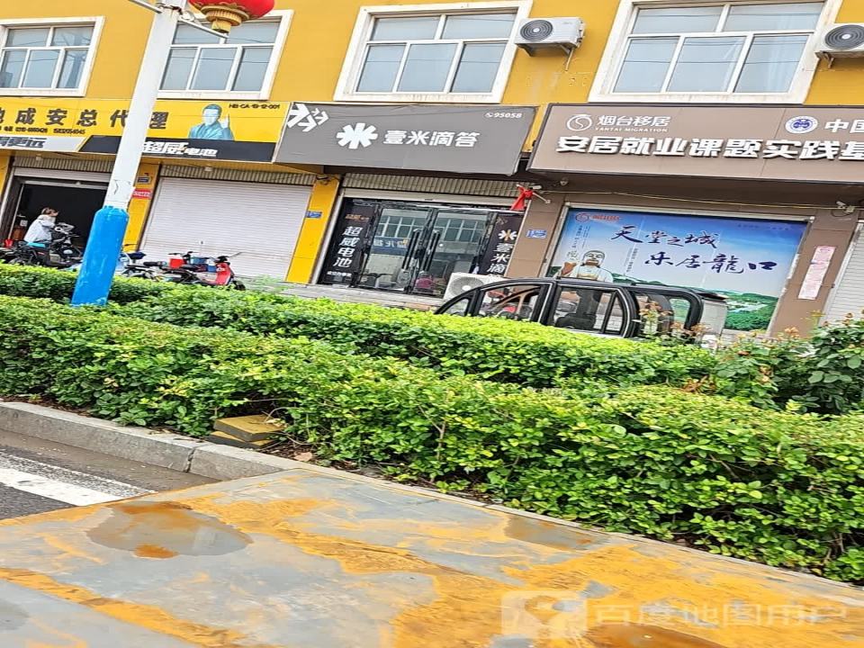 壹米滴答(雪涛北街店)