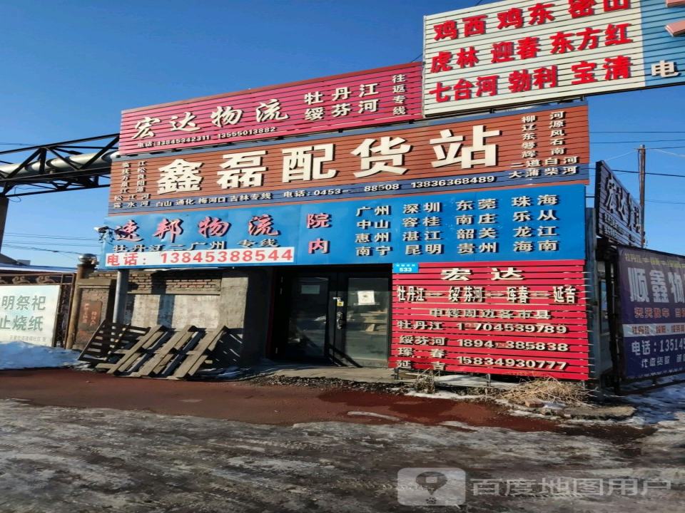 速邦物流(东新安街店)
