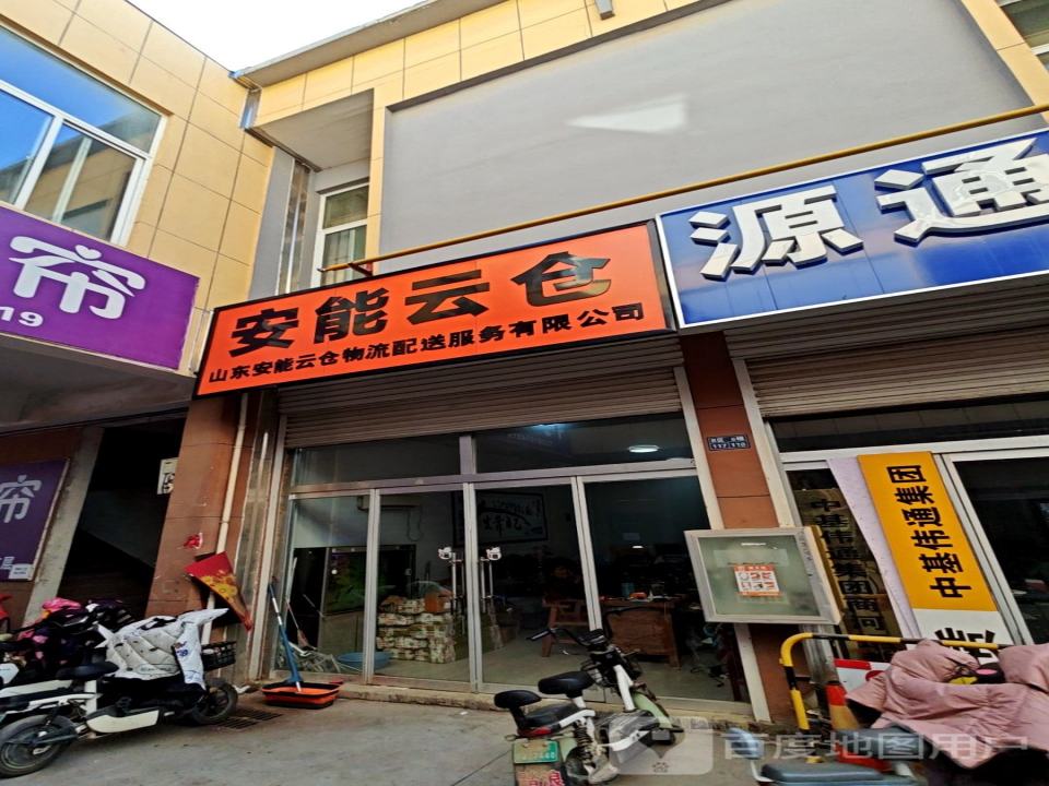 安能云仓