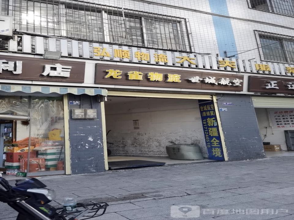 弘顺物流