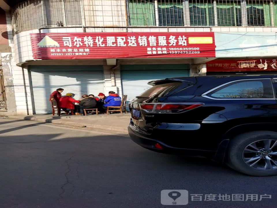 司尔特化肥配送销售服务站(石坳路店)