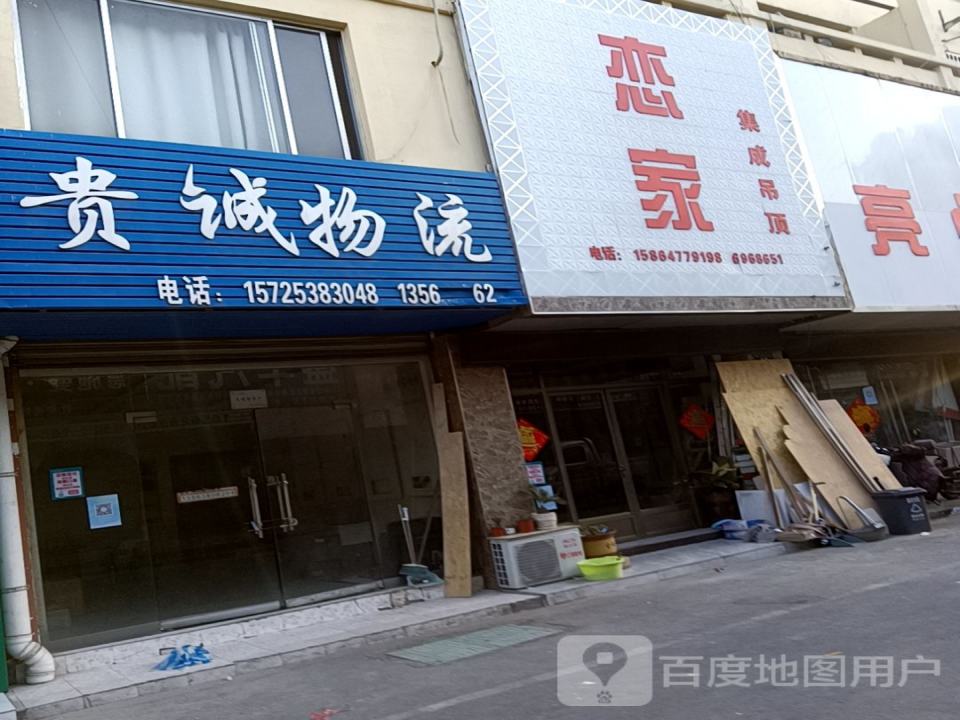 贵诚物流