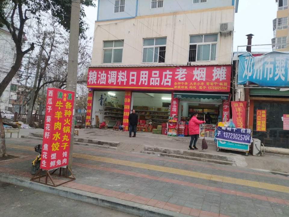 邓州市爽悦瑞物流运输有限公司