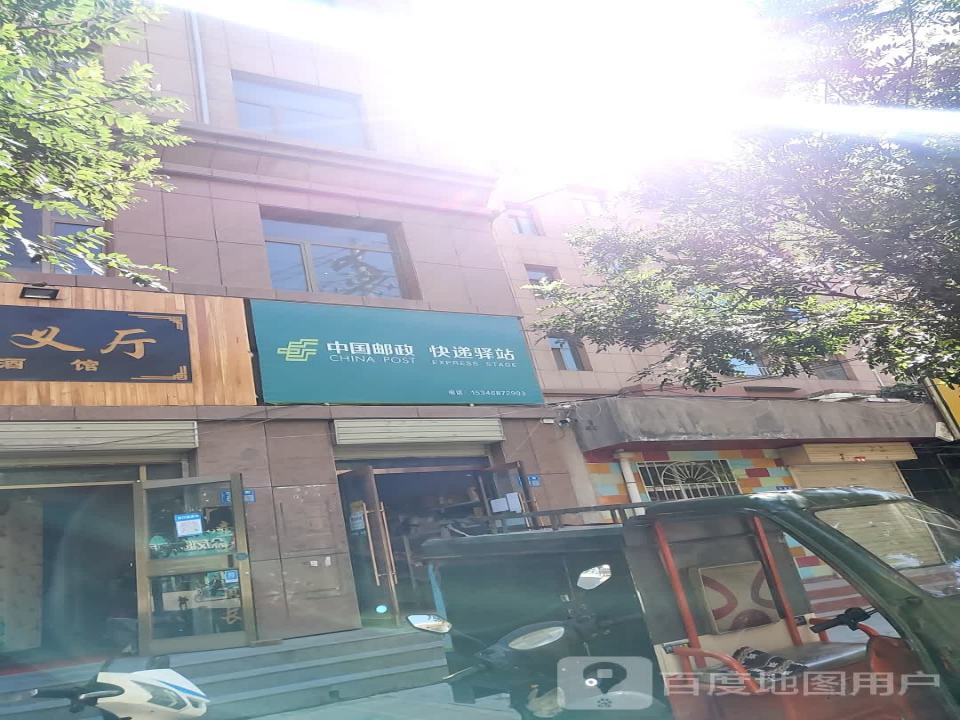 中国邮政