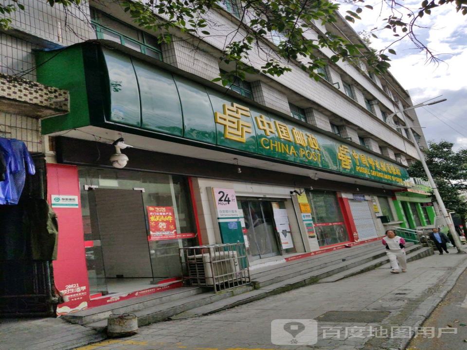 中国邮政(中山西路店)