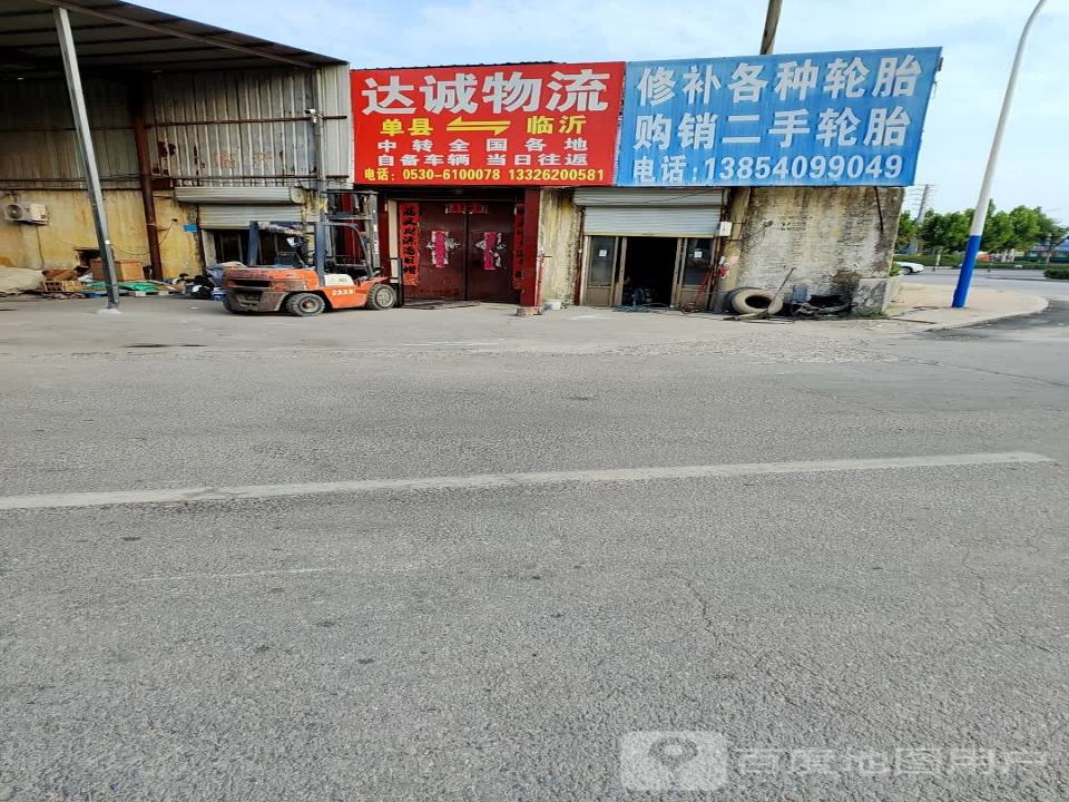 达成物流