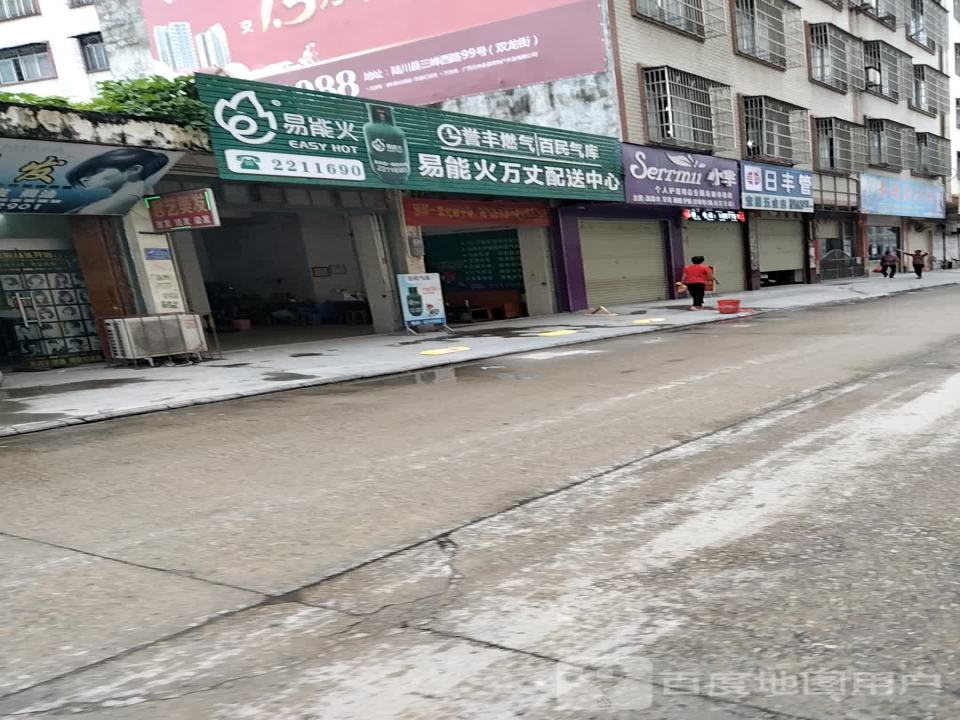 易能火万丈配送中心