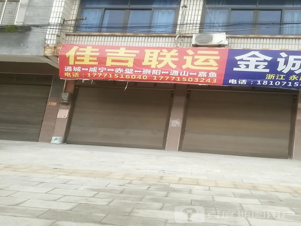 佳吉联运