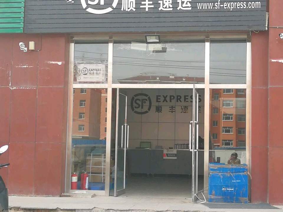 顺丰速运(贝子庙大街店)