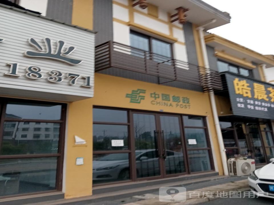中国邮政