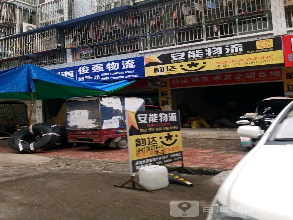 安能物流(九龙街店)