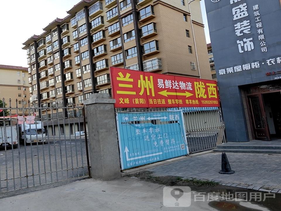 易鲜达冷链物流中心