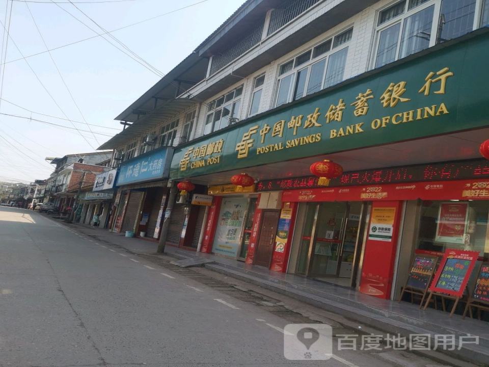中国邮政(鸳鸯邮政所)