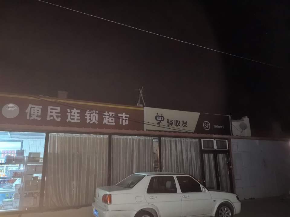 顺丰速运屯垦队镇合作点
