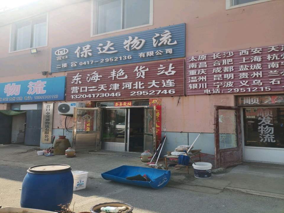 营口市交通物流有限公司