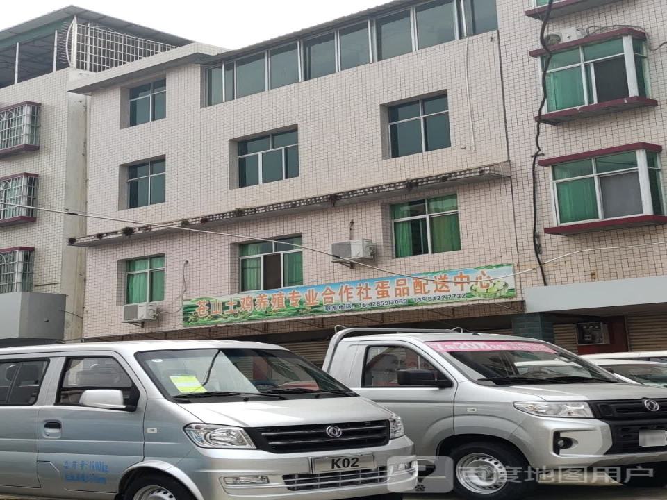 苍山土鸡养殖专业合作社蛋品配送中心