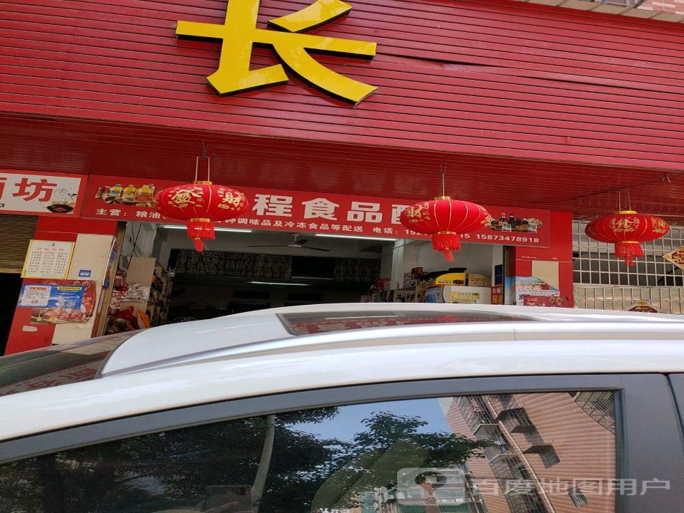 远程食品配送