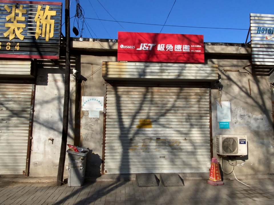 极兔速递