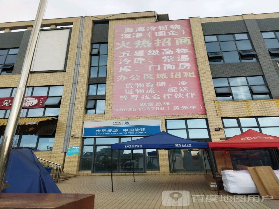 贵海冷链物流港招商中心